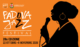 padovajazz